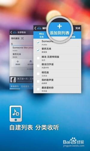 [安卓app]百度音乐新手指南