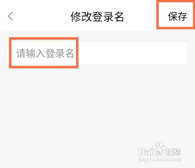 海报新闻APP登录名怎么修改