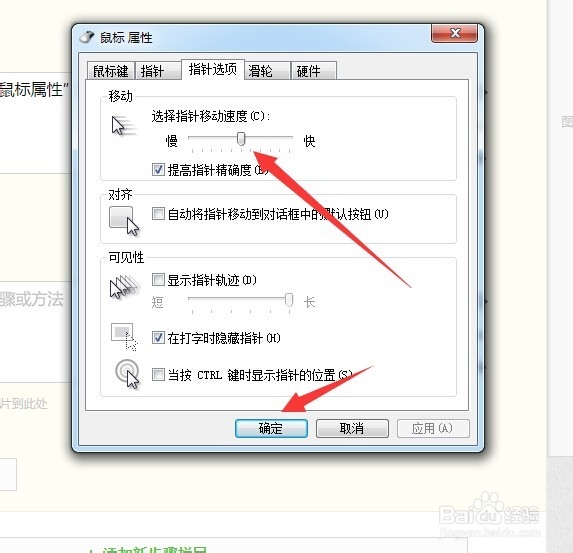 win7鼠标指针移动速度怎么调整