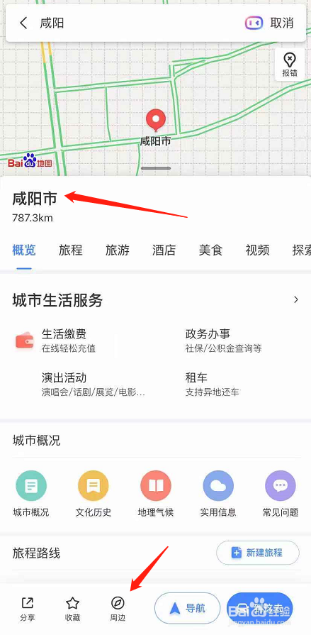 咸阳美食攻略