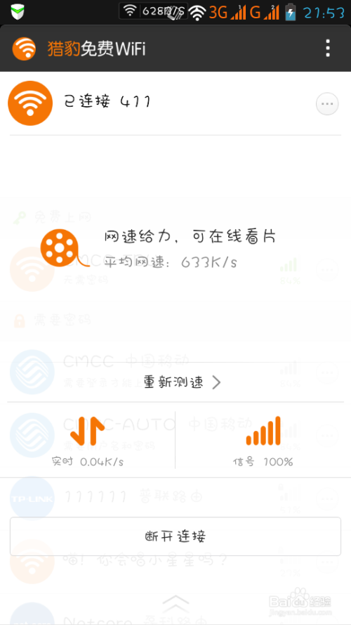 手机猎豹免费wifi如何使用