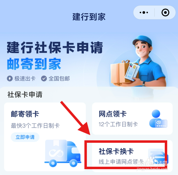 深圳建行社保卡到期后怎么换卡