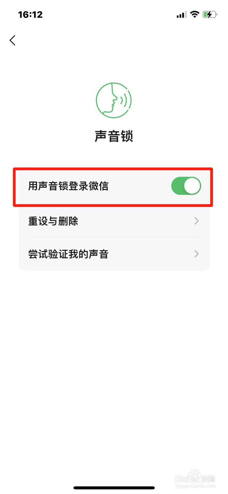微信怎么使用声音锁登录