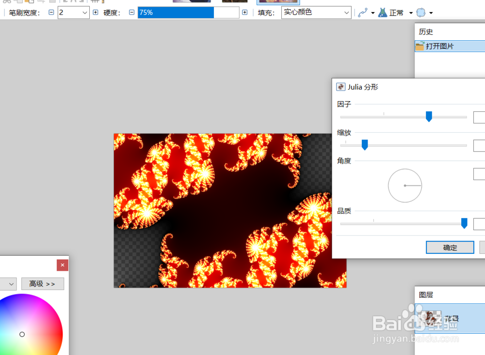 怎么使用paintnet的julia分形功能