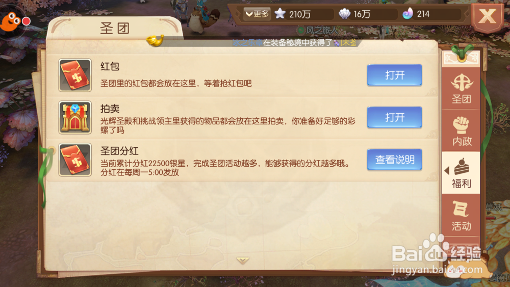 《风之大陆》获得银星的方式