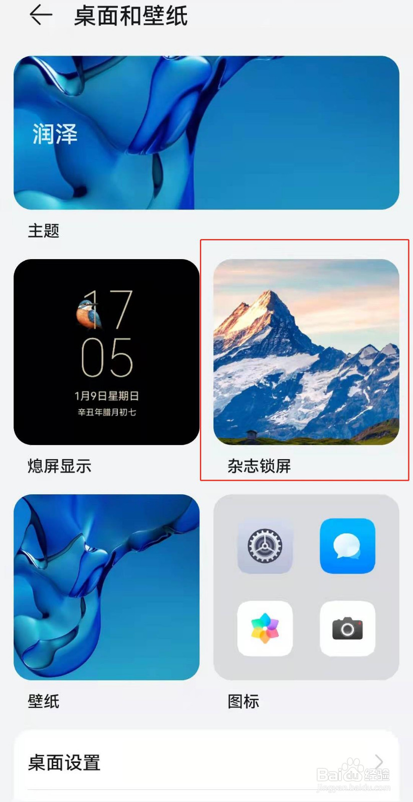 华为手机杂志锁屏如何关闭