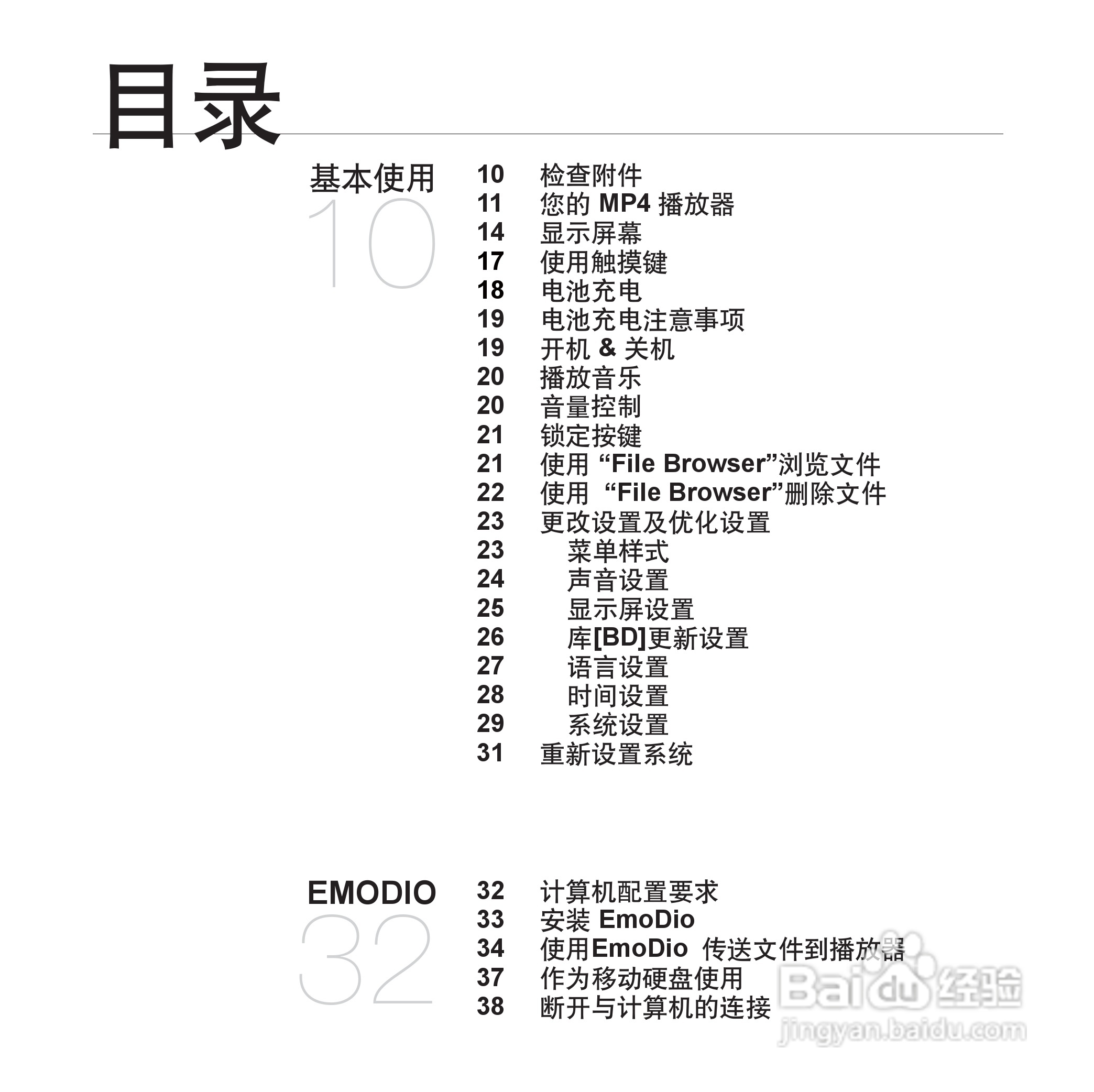 三星YP-S3 MP4播放器使用说明书:[1]