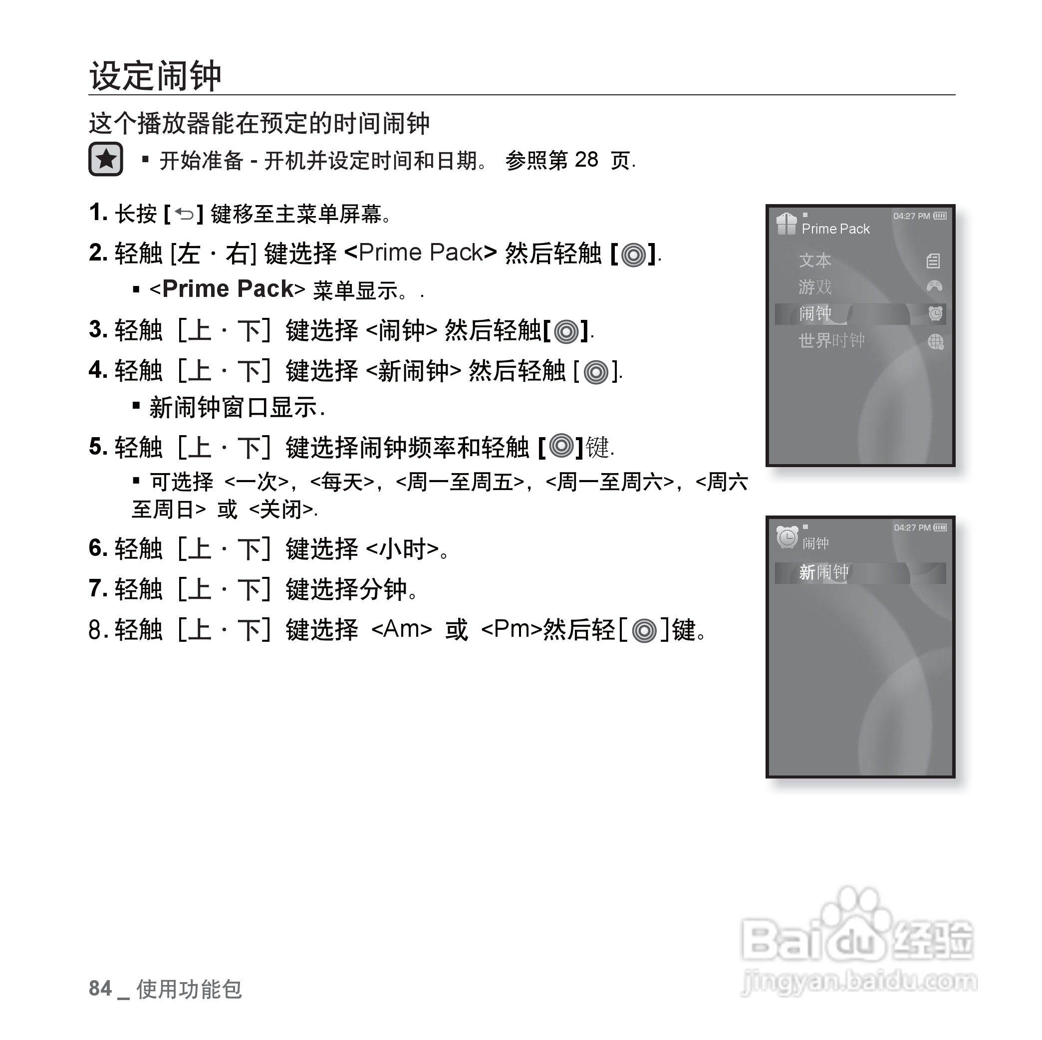 三星YP-S3 MP4播放器使用说明书:[9]