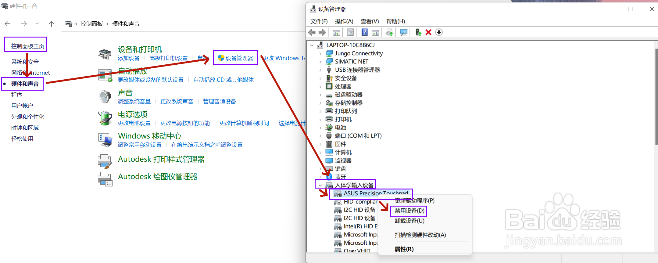 怎么关闭笔记本触摸板