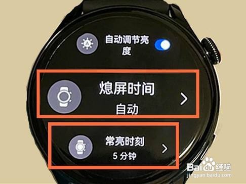 华为watch3pro手表熄屏时间设置步骤