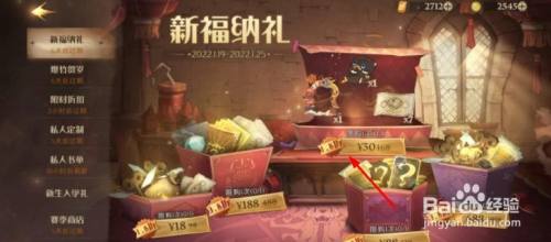 哈利波特“新福纳礼”系列礼包攻略