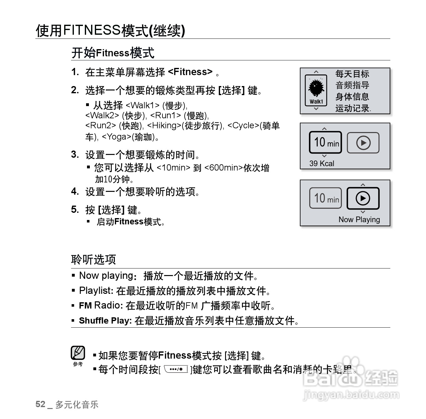 三星YP-U5 MP3播放器使用说明书:[6]