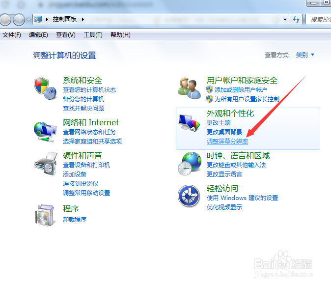 怎么调整电脑屏幕的分辨率