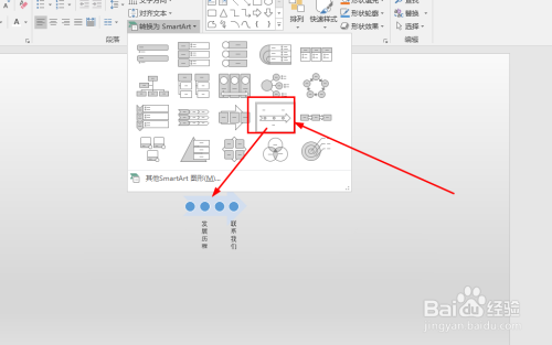 PPT如何快速制作目录