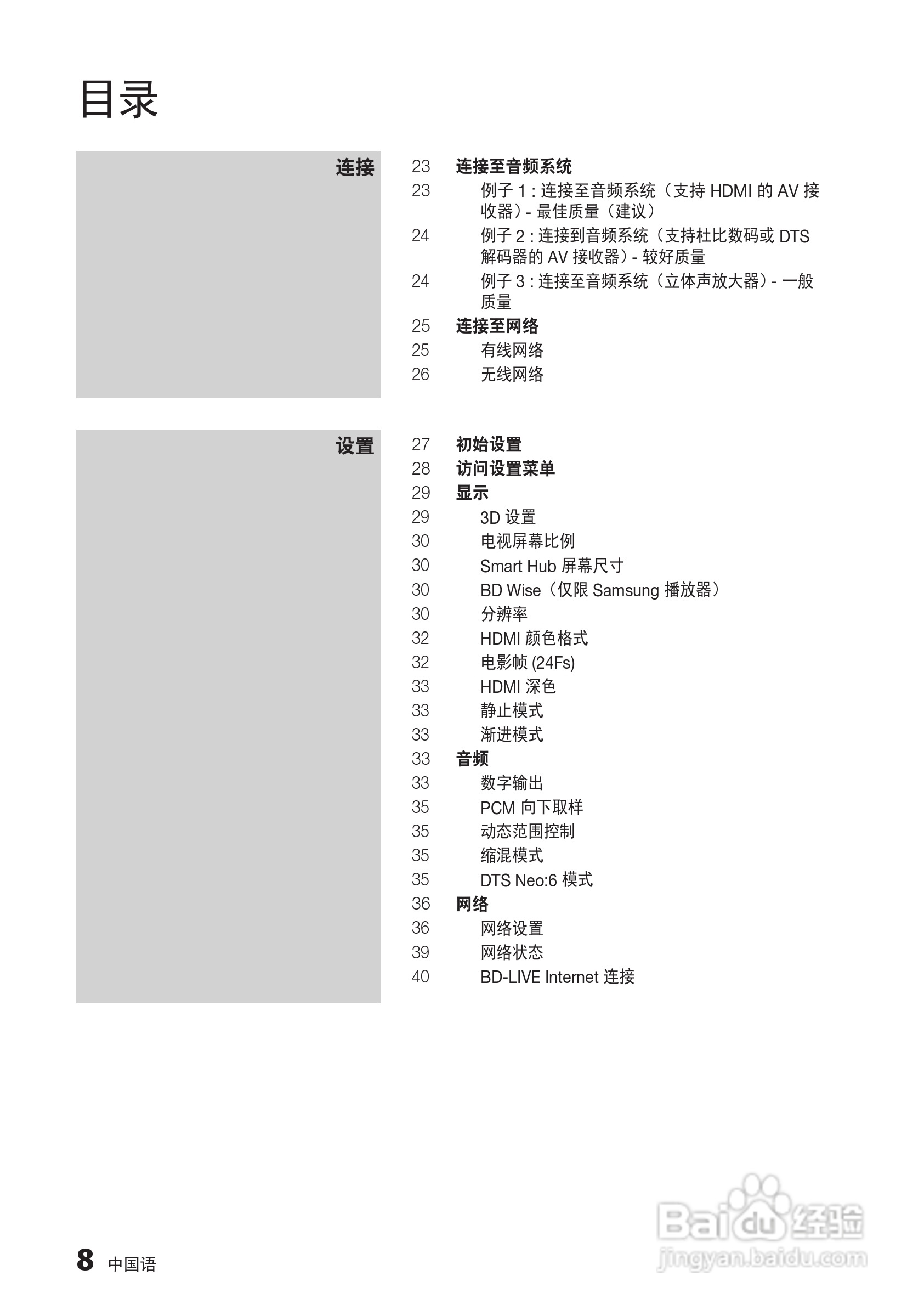 三星BD-D6500高清播放机使用说明书:[8]