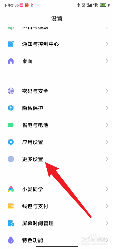 小米手机如何开启安全键盘功能