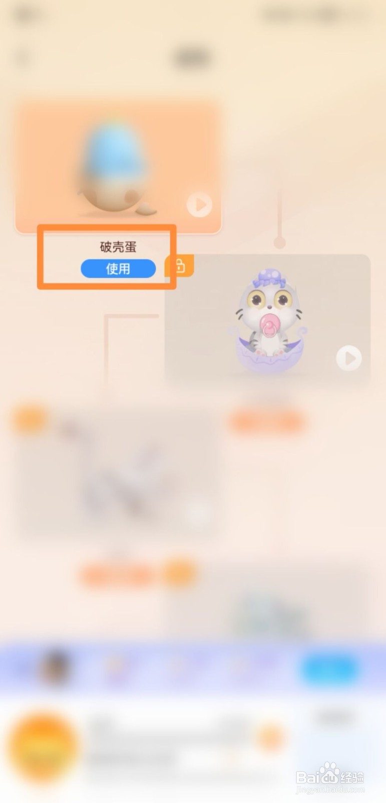 拍拍语音怎么使用座驾