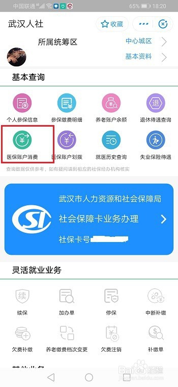 医保卡消费明细怎么查?