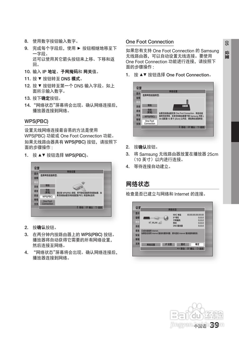 三星BD-D5500高清播放机使用说明书:[12]