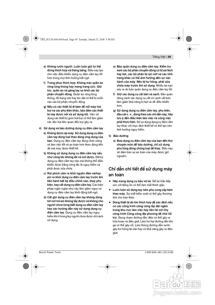 博世GSH5CE五搞电镐操作说明书:[4]