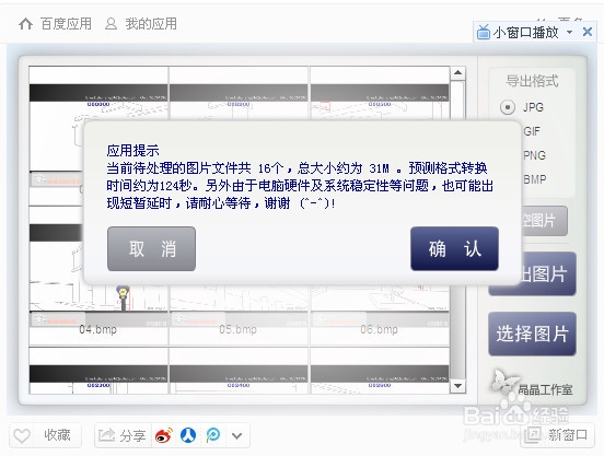 电脑小白晋级实记：[19]在线转换图片格式