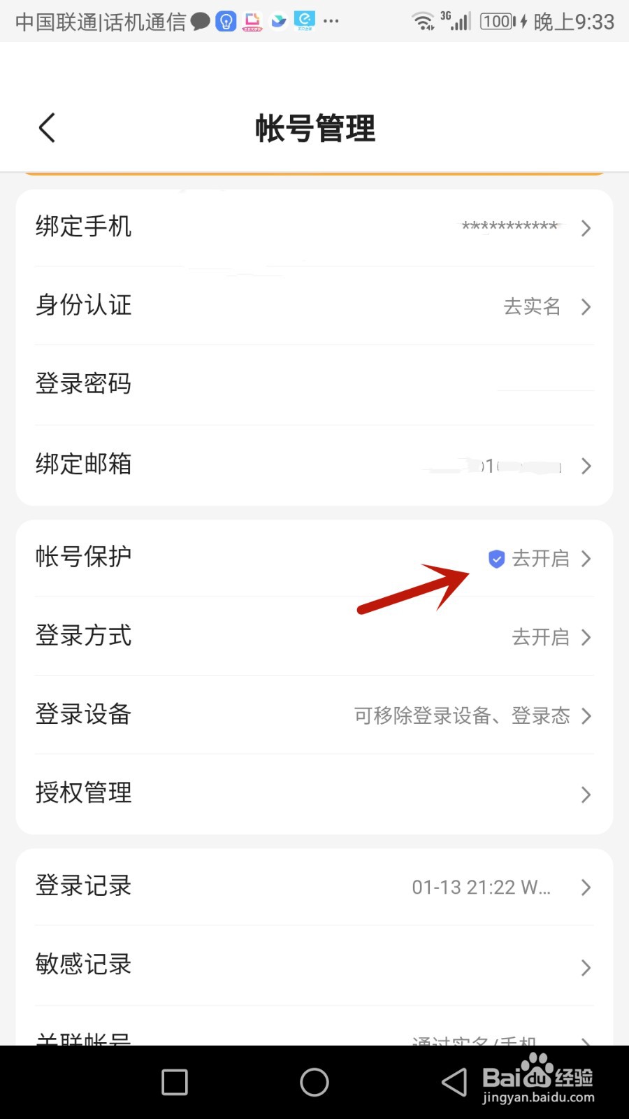 如何开启百度知道帐号保护