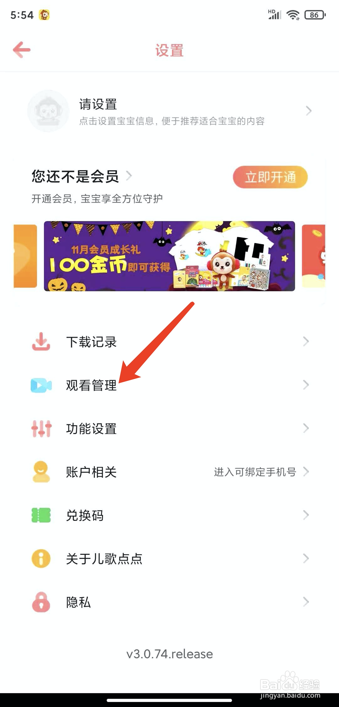 手机儿歌点点app怎样开启作息控制功能