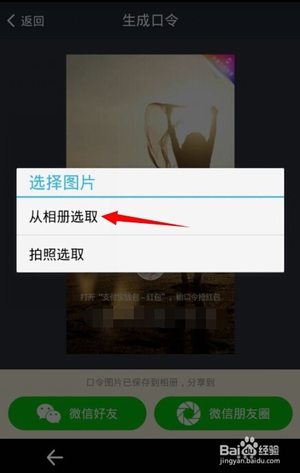 支付宝红包口令怎么更换背景图片