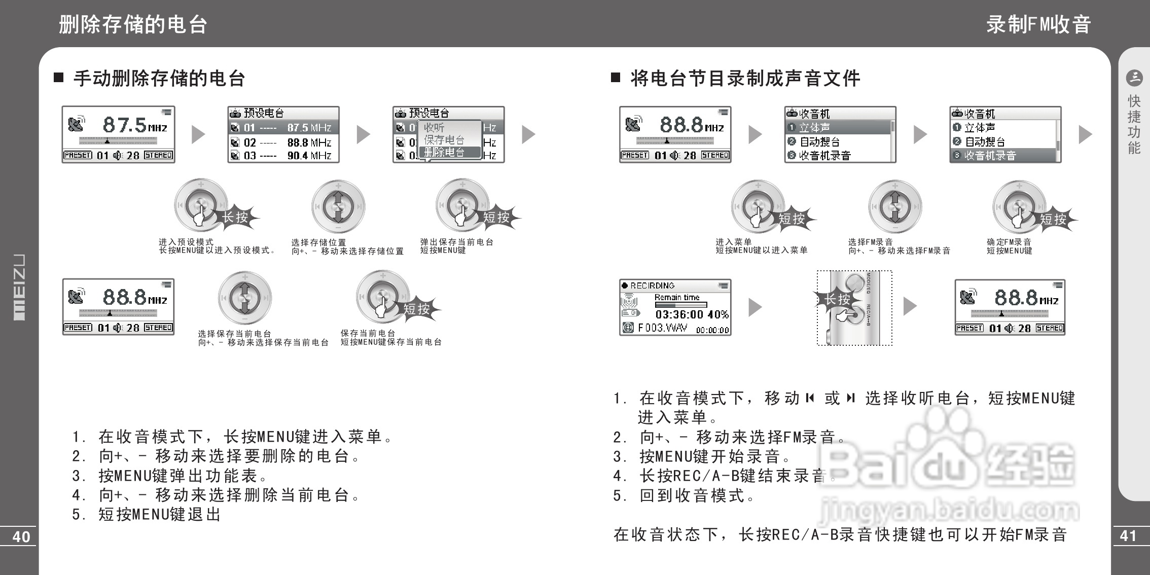 魅族E3C型MP3播放器说明书:[3]