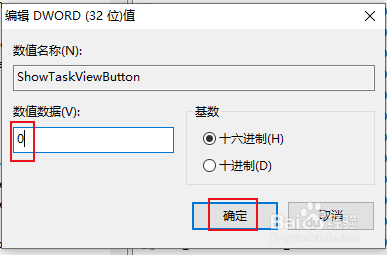 如何通过注册表隐藏任务栏任务视图按钮