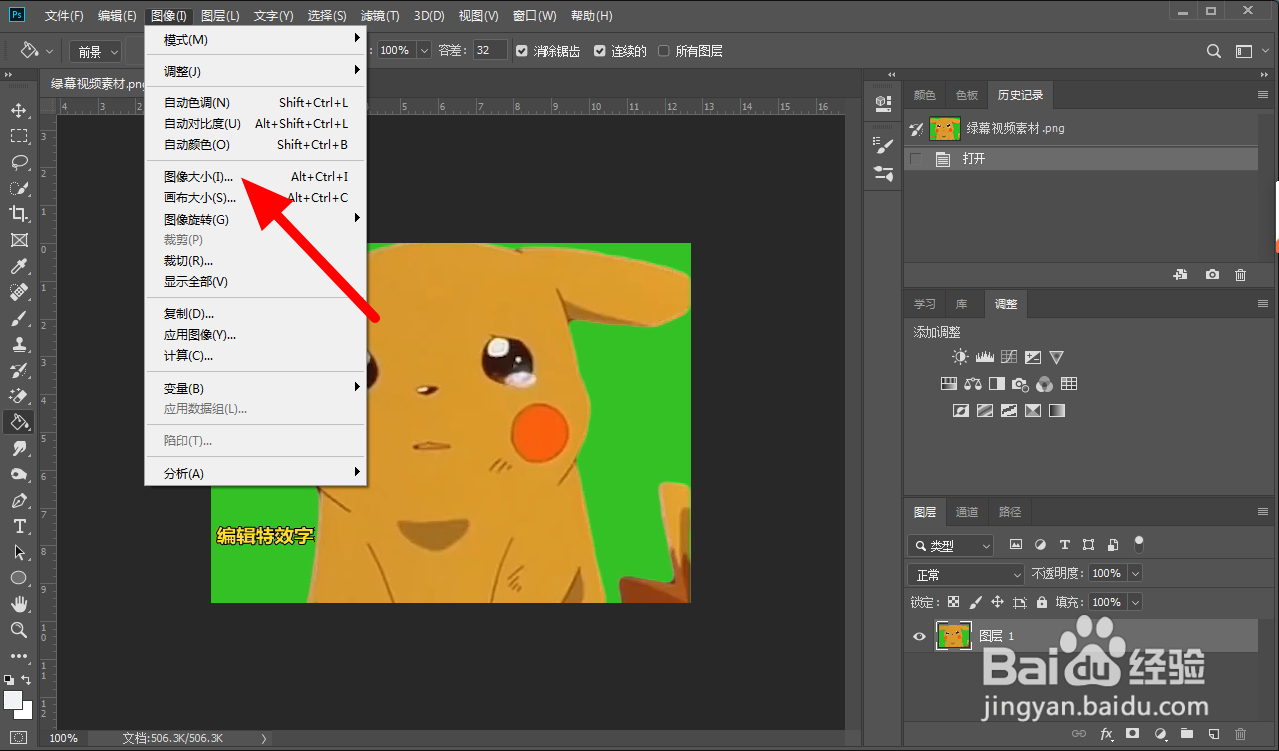 如何把照片文件变大