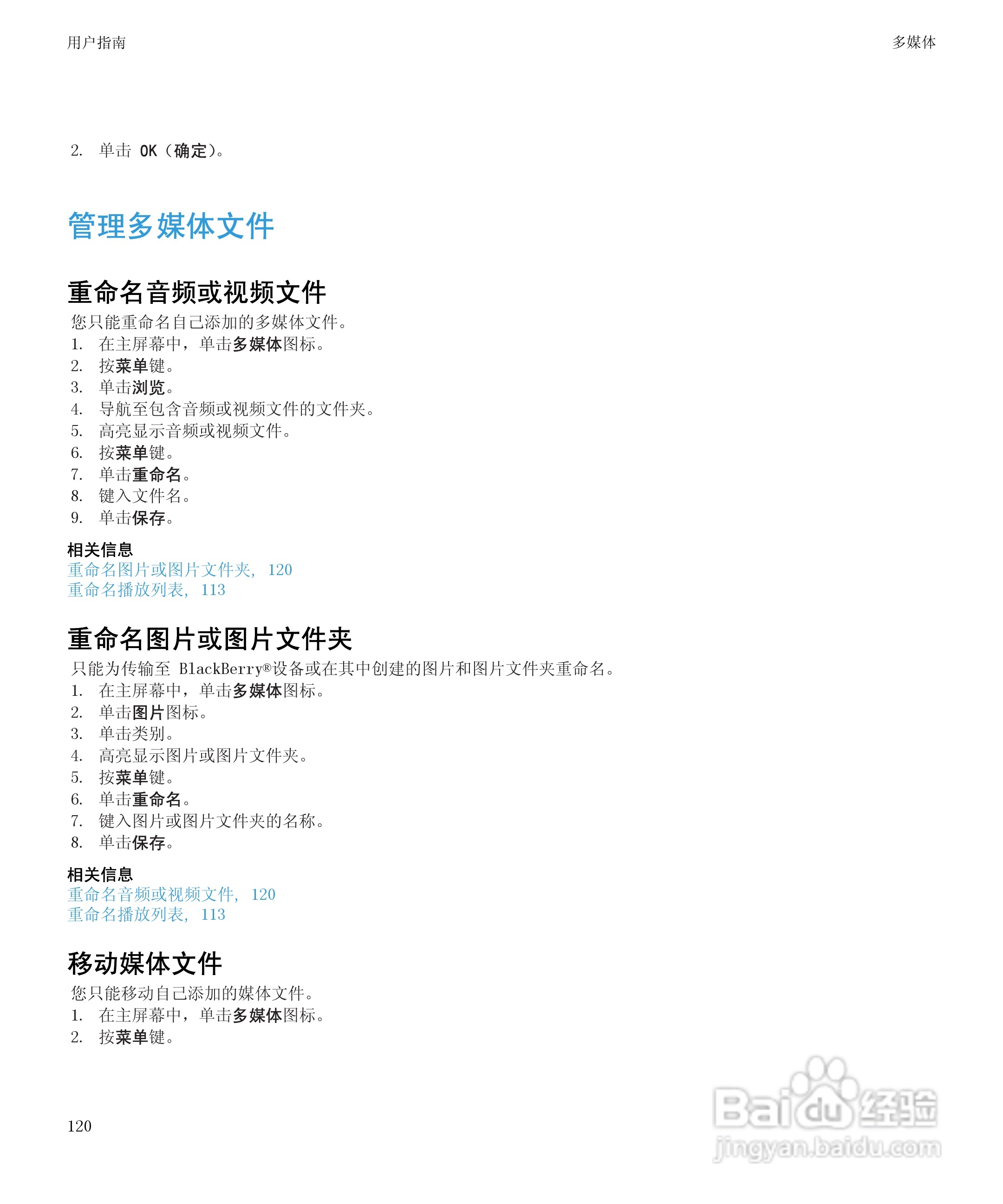 黑莓9700手机使用说明书:[13]