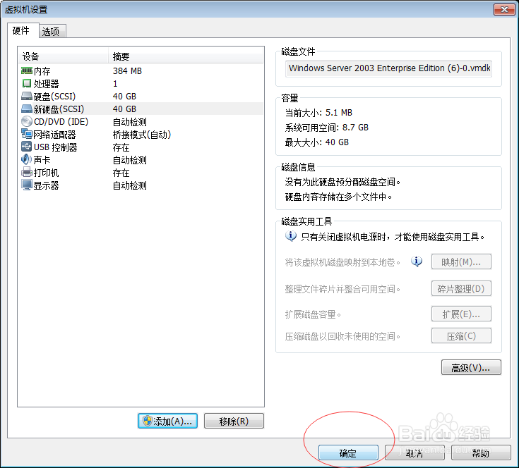 虚拟机上怎么添加硬盘