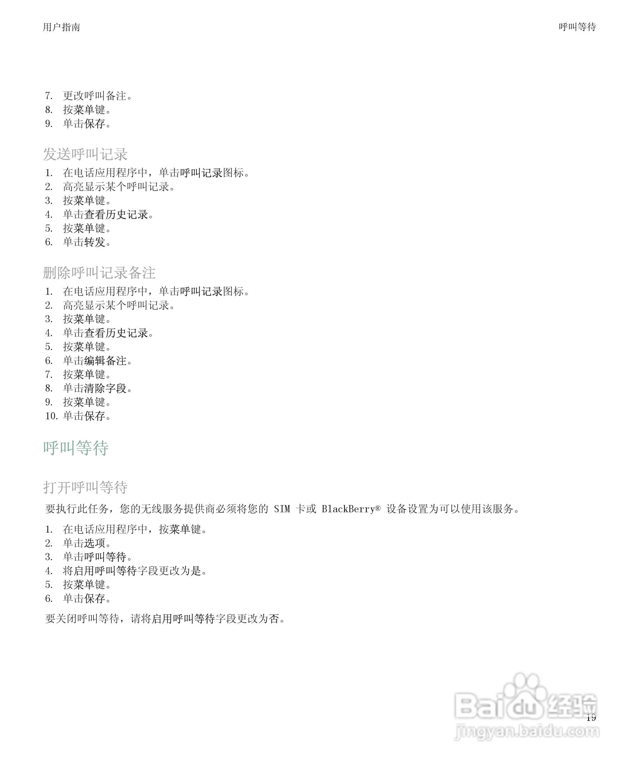 黑莓9500手机使用说明书:[3]