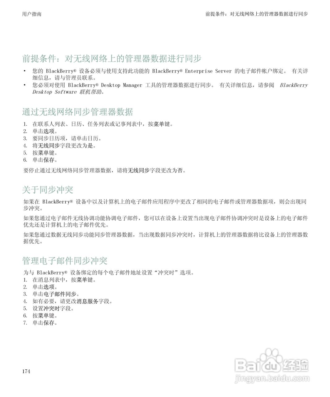 黑莓BlackBerry Storm 8900手机使用说明书:[18]