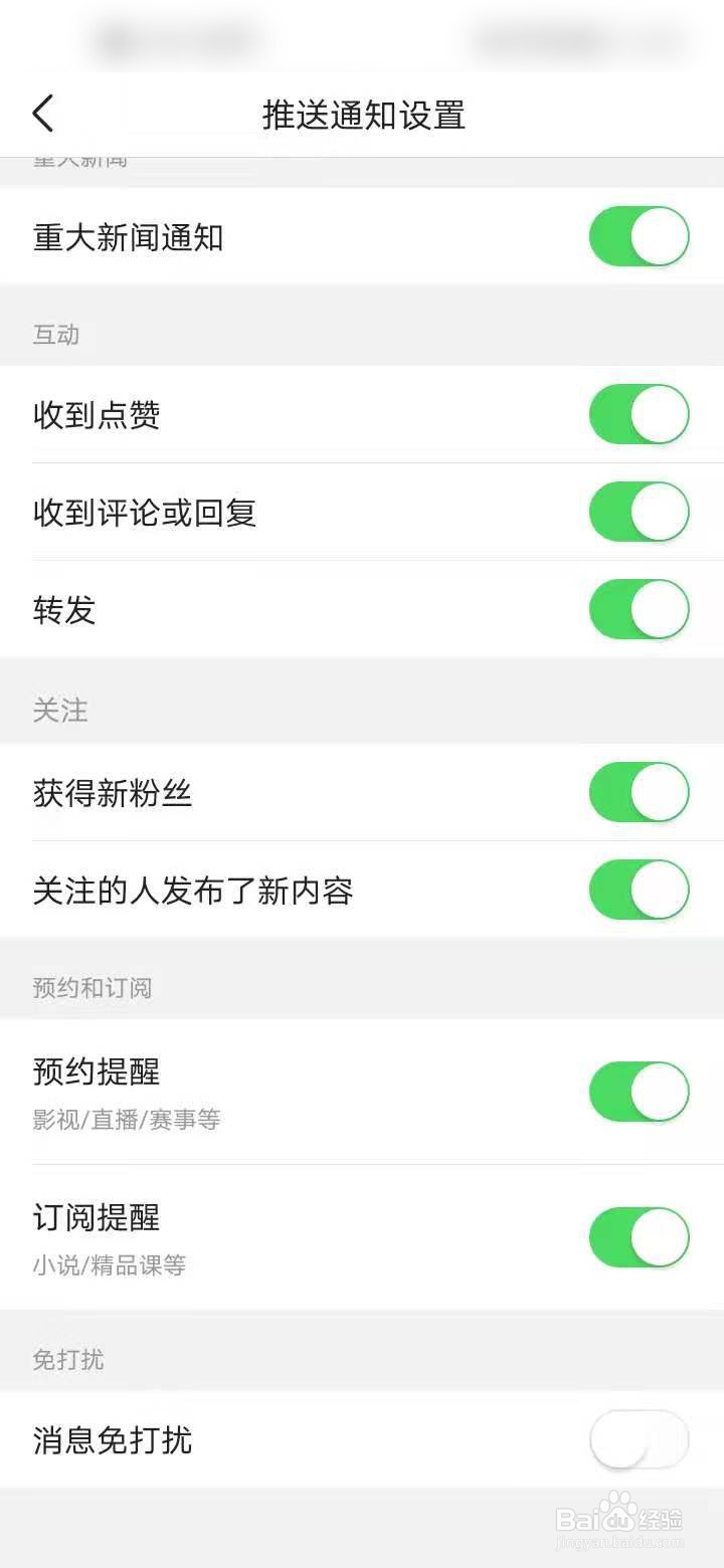 今日头条免打扰时间如何设置