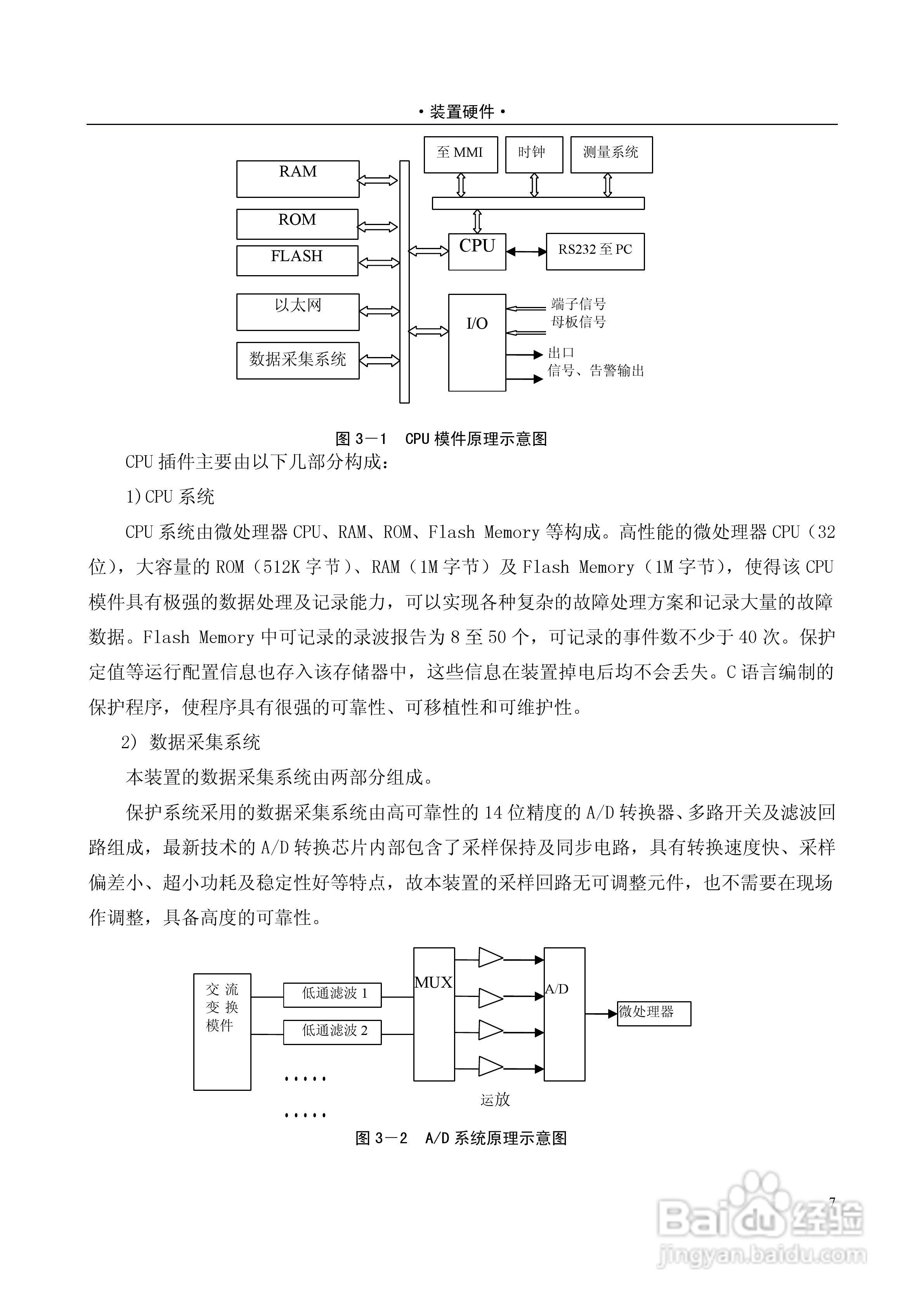 NSC820系列电动机保护装置技术说明书:[1]