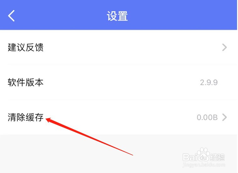 怎么清除一键水印APP的缓存