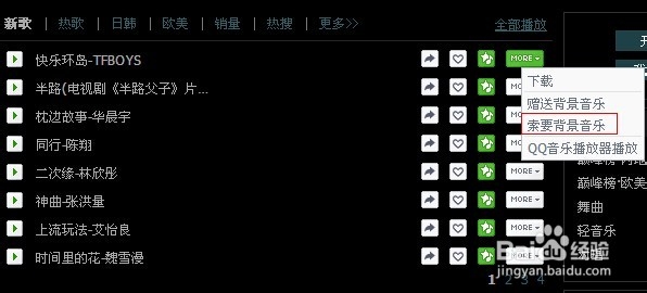 如何添加qq空间背景音乐