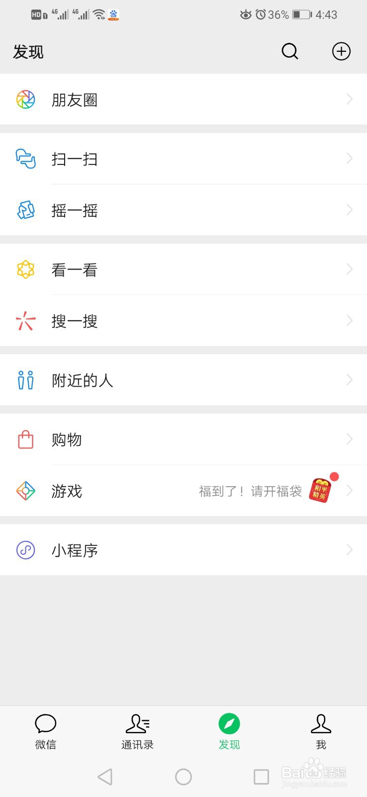 怎么在微信上发朋友圈