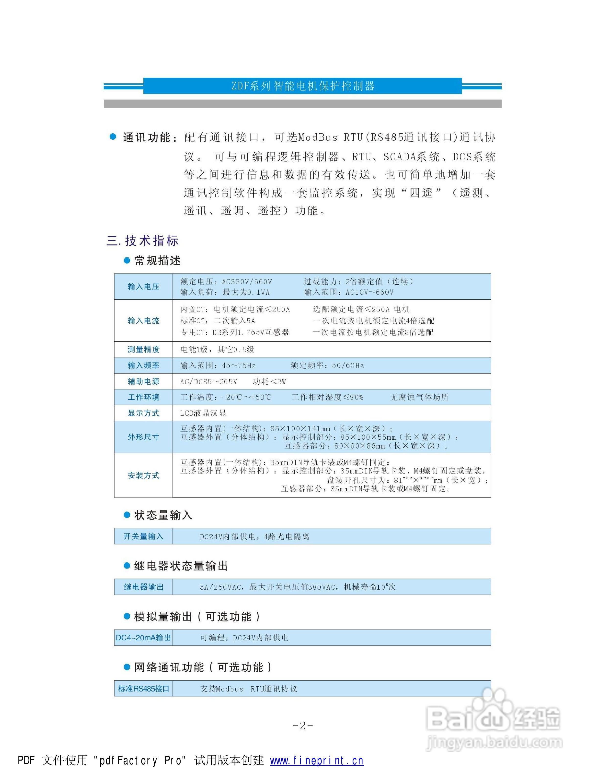 ZDF智能电机保护控制器说明书:[1]