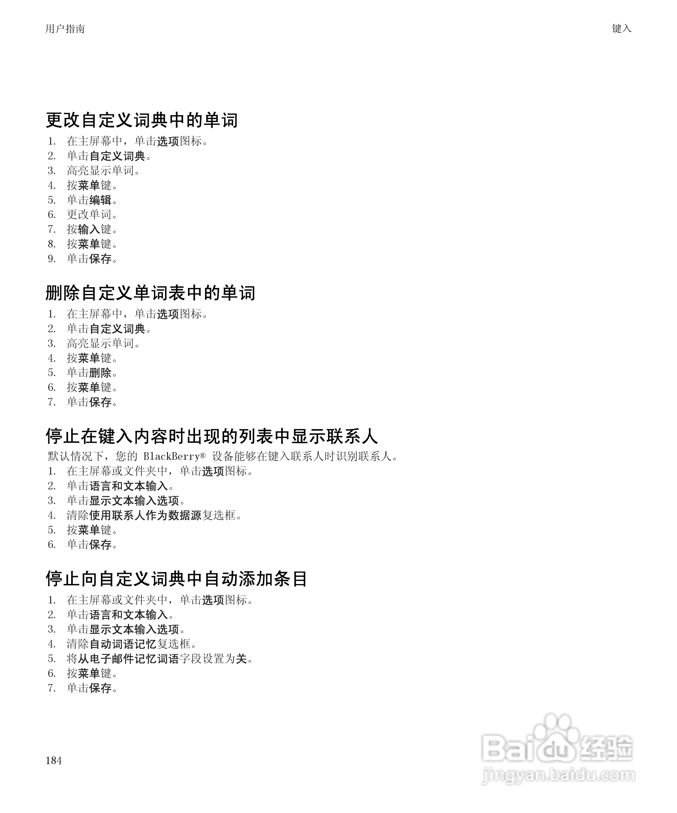 黑莓9300手机使用说明书:[19]