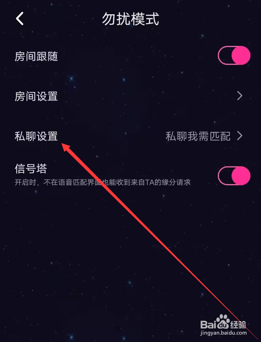 恋爱物语怎么开启勿扰