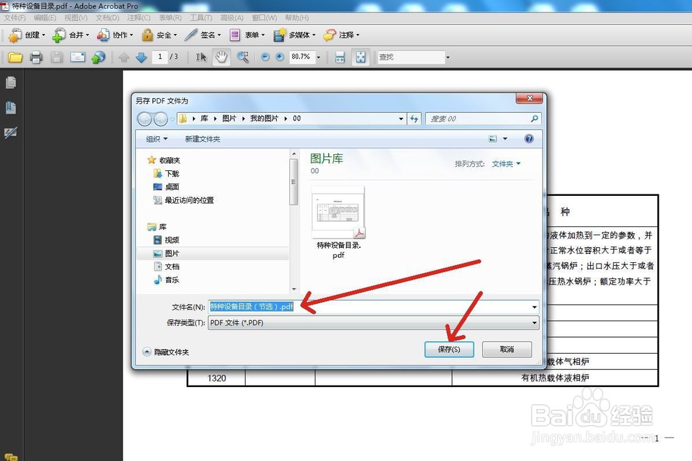 如何将PDF文件进行拆分或合并