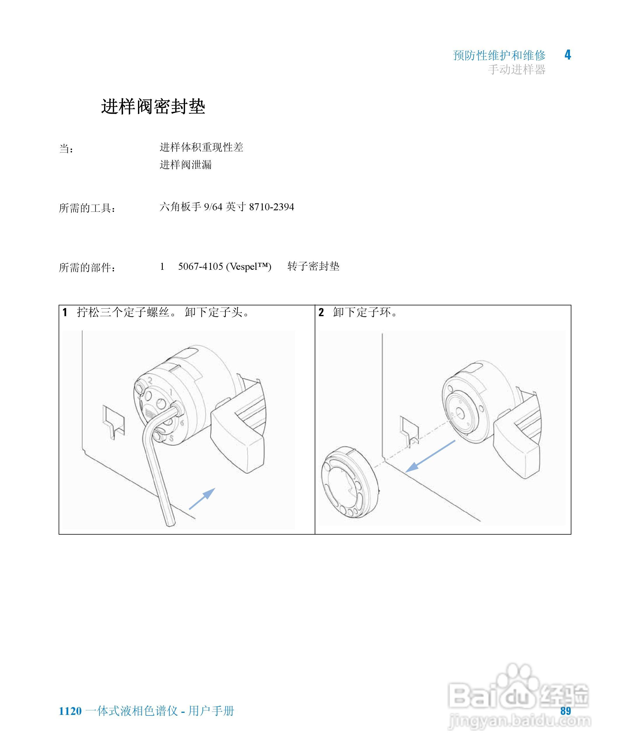 Agilent 1120一体式液相色谱仪用户手册:[9]
