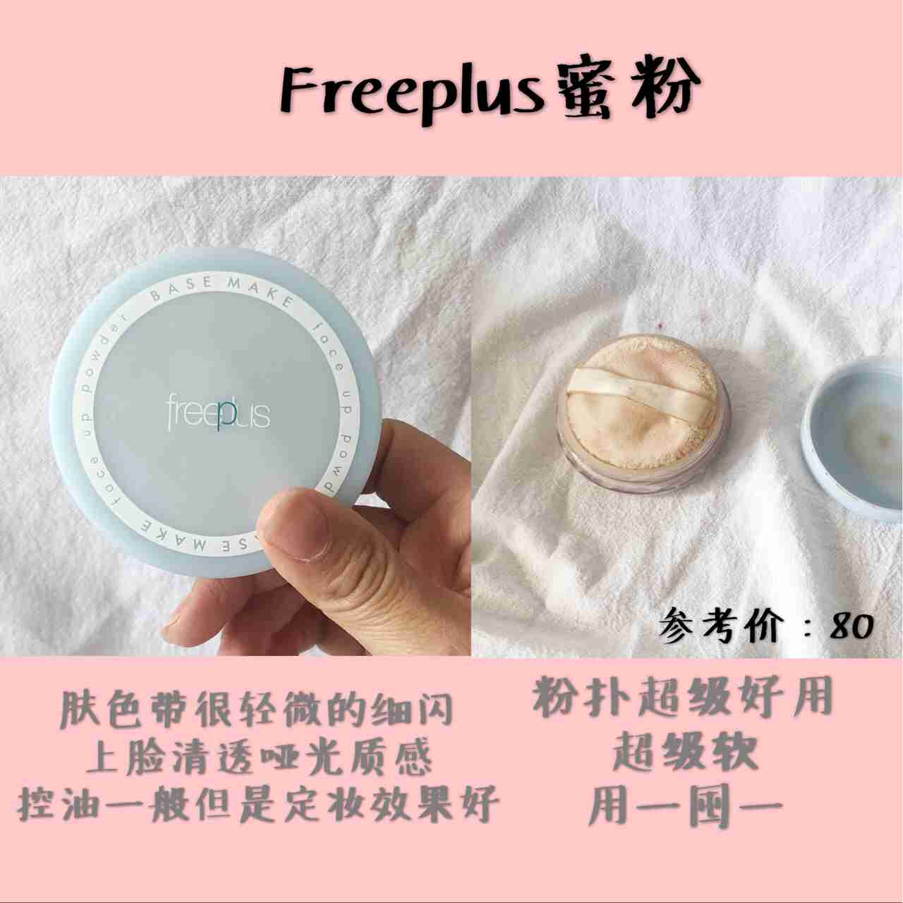 平价好用的定妆散粉 控油持久底妆不掉链子！