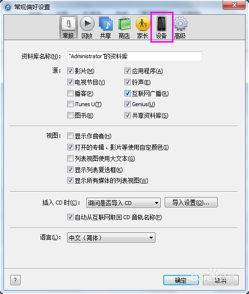 怎么关闭iTunes自动同步,防止数据意外丢失