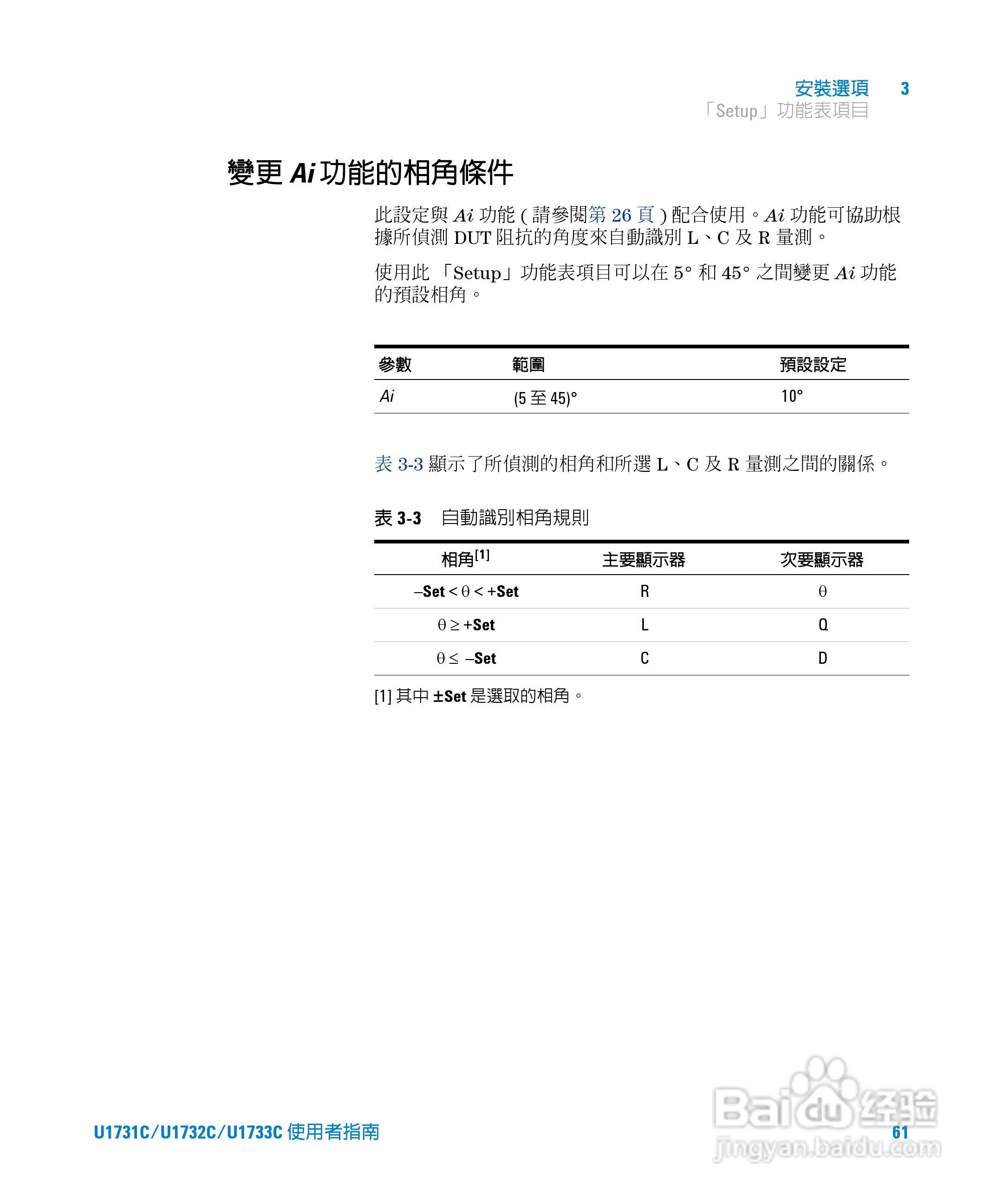 U173XC系列手持式LCR表使用手册:[8]