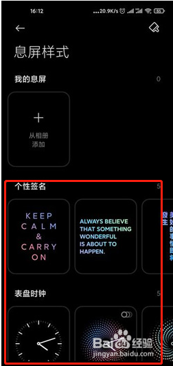 小米12如何设置熄屏样式