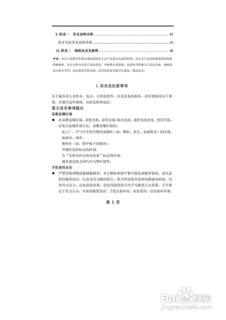 TCL MBO368手机使用说明书:[1]